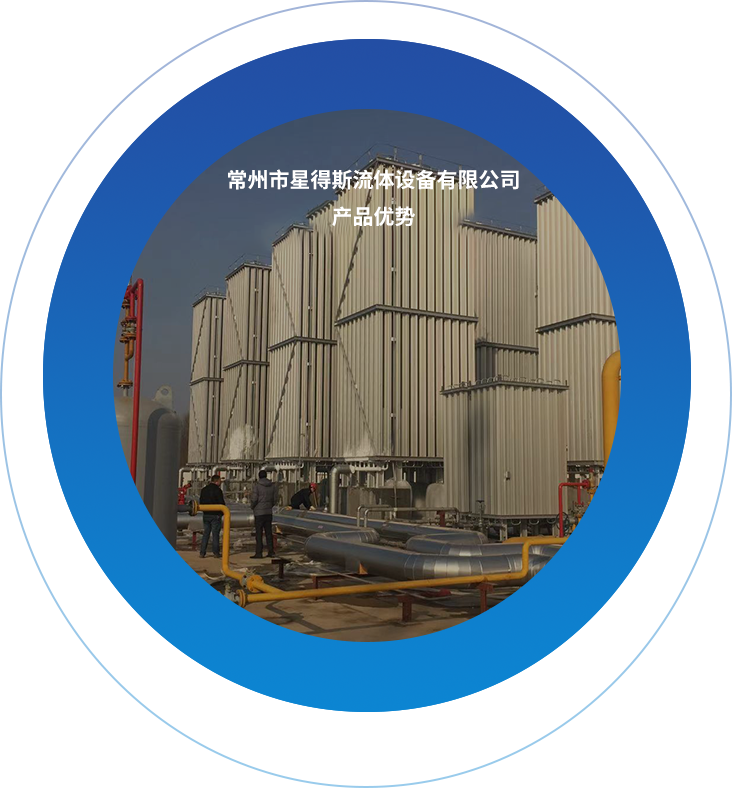 常州市星得斯流體設備有限公司